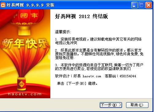 好易网视2012-好易网络电视-好易网视2012下载 v9.9.9.9官方版