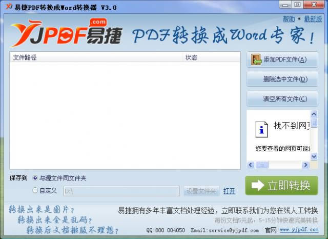 易捷pdf转换成word转换器-易捷pdf转换成word转换器下载 v3.0官方版