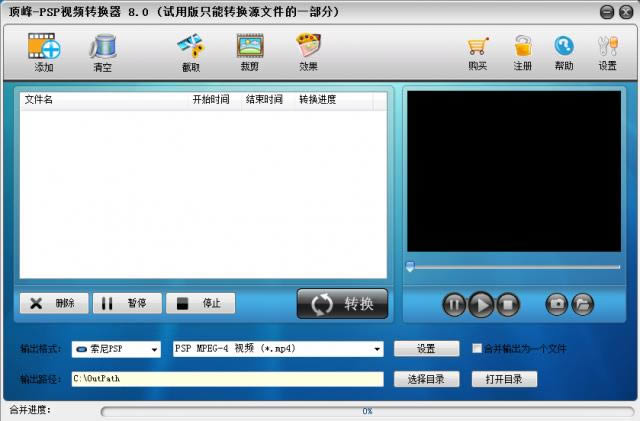 顶峰-PSP视频转换器-顶峰-PSP视频转换器下载 v8.0官方版