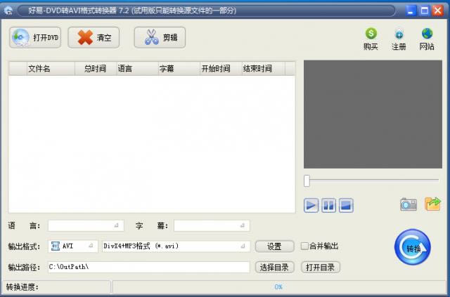 好易-DVD转AVI格式转换器-好易-DVD转AVI格式转换器下载 v7.2官方版