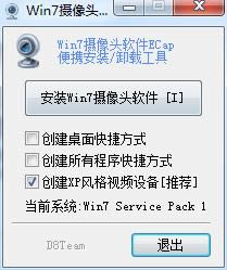 win7摄像头-win7摄像头拍照软件-win7摄像头下载 v8.0.1125官方版