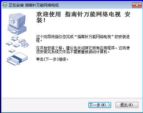 指南针万能网络电视-网络电视软件-指南针万能网络电视下载 v5.0官方版