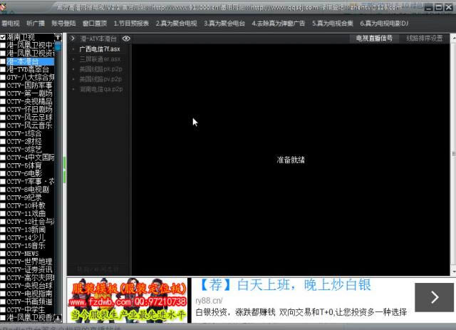 真tv高清网络电视-真tv高清网络电视下载 v2.1绿色版