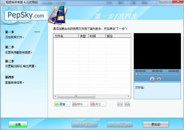 视频合并专家-视频合并专家下载 v4.3.6.916破解版