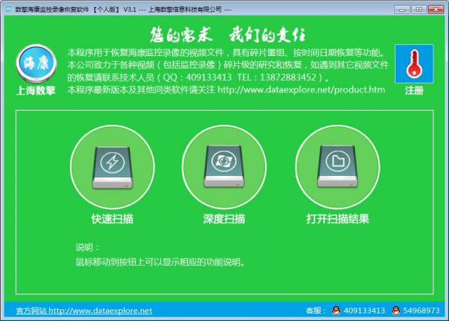 数擎海康监控录像恢复软件-数擎海康监控录像恢复软件下载 v3.1官方版