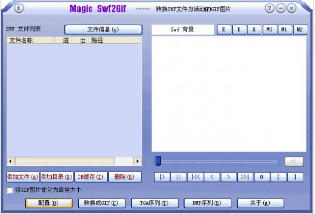 Magic Swf2Gif-swf转gif工具-Magic Swf2Gif下载 v1.3.5.0官方版