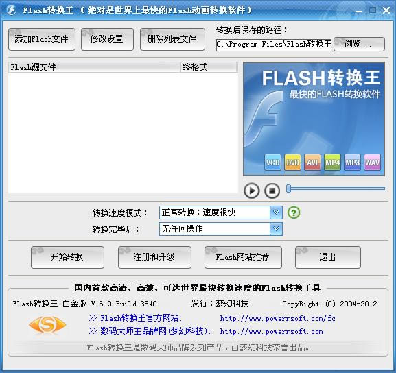 flash转换王-flash转换王下载 v16.5.38绿色版