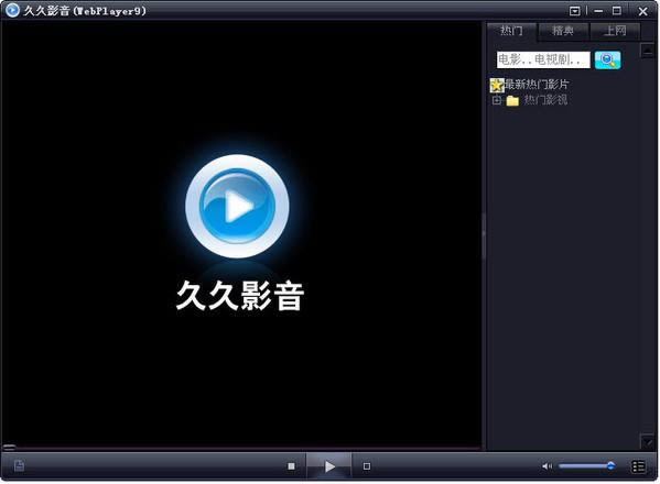 久久影音播放器-WebPlayer9-久久影音播放器下载 v3.0.1.44官方版