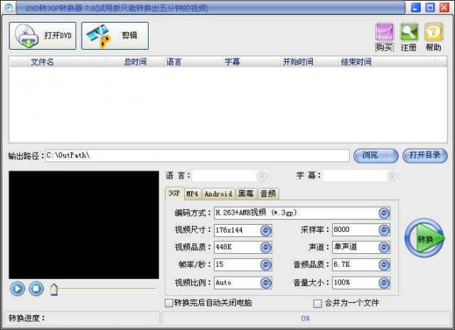 易杰DVD转3GP转换器-易杰DVD转3GP转换器下载 v8.5.0.0正式版