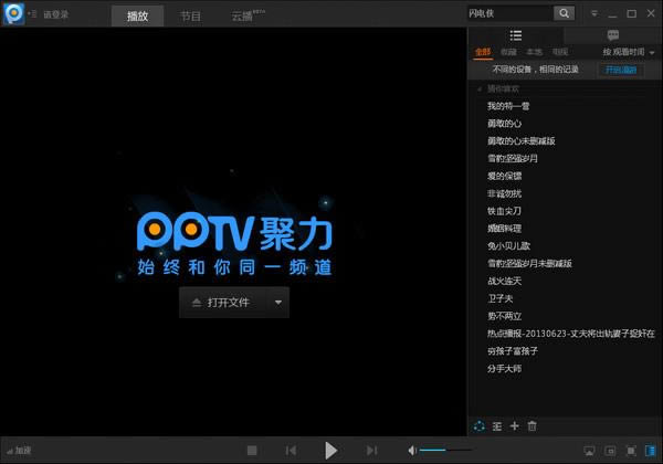 PPTV网络电视-PPTV网络电视播放器-PPTV网络电视下载 v3.5.1.0086VIP去广告版