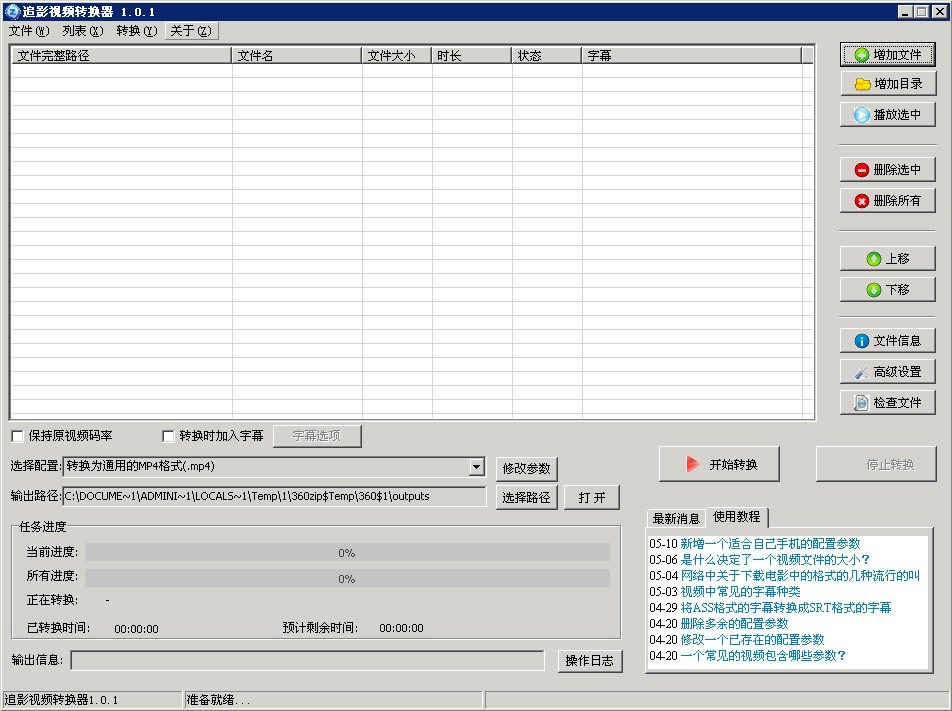 追影视频转换器-追影转换器-追影视频转换器下载 v1.0.1绿色版