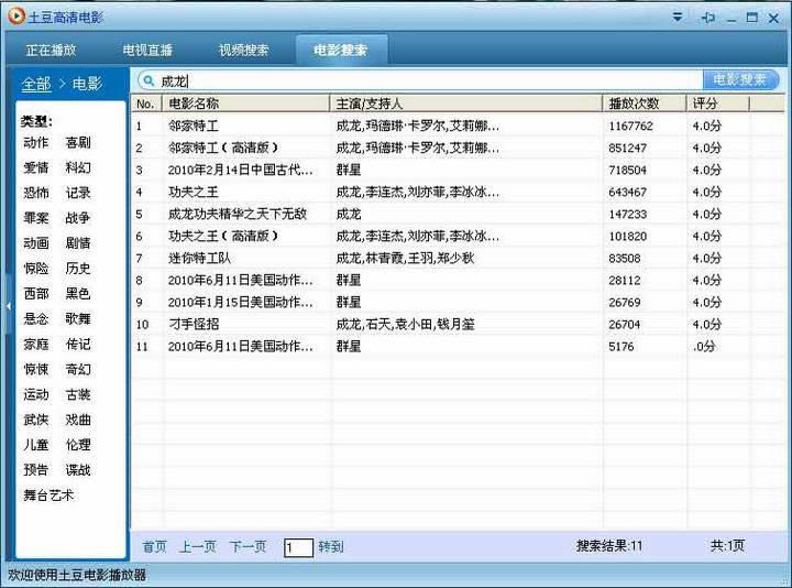 土豆高清电影-土豆视频播放器-土豆高清电影下载 v2.6.2正式版