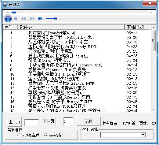 在线DJ-在线DJ下载 v1.0 绿色版