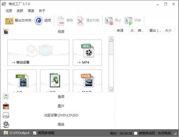 格式工厂-格式工厂视频格式转换-格式工厂下载 v3.1.2免费版