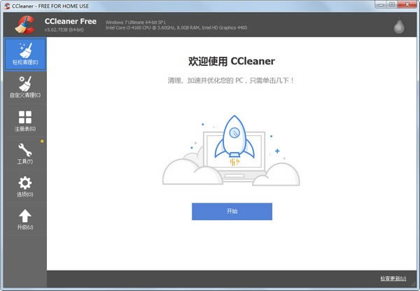 ϵͳŻCCleaner-ϵͳŻ-ϵͳŻCCleaner v5.75.8238ٷİ