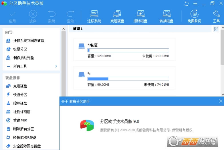 AOMEI分区助手技术员版-AOMEI分区助手技术员版下载 v9.3.0 绿色版