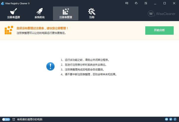 Wise Registry Cleaner-清理垃圾-Wise Registry Cleaner下载 v10.3.3.692中文版