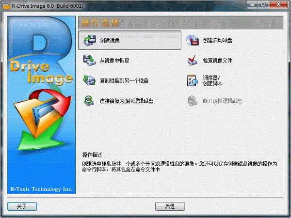 R-Drive Image-̱ݹ-R-Drive Image v6.3.6.308Ѱ