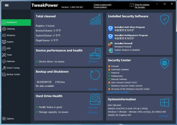 TweakPower-系统优化软件-TweakPower下载 v1.167官方版