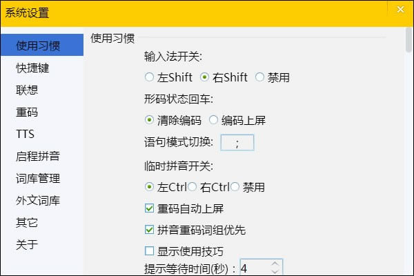 启程输入法-启程输入法下载 v3.1.6.1官方版