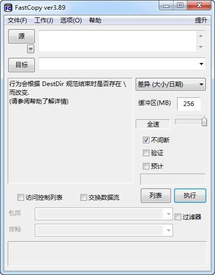 Fastcopy64位版-Fastcopy64位版下载 v4.0.5 绿色汉化版