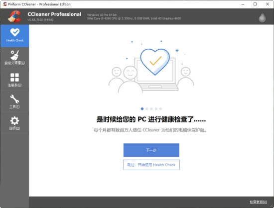 系统清理优化工具CCleaner-系统清理优化工具CCleaner下载 v5.82.8950 绿色版