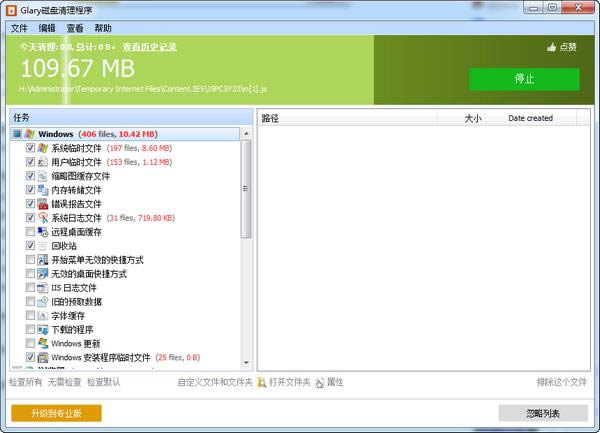 Glary Disk Cleaner-磁盘垃圾清理工具-Glary Disk Cleaner下载 v5.0.1.243中文免费版