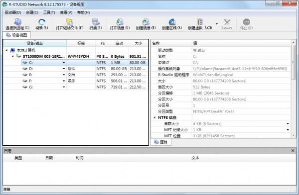 R-Studio Network-数据恢复软件-R-Studio Network下载 v8.15.180015中文绿色版