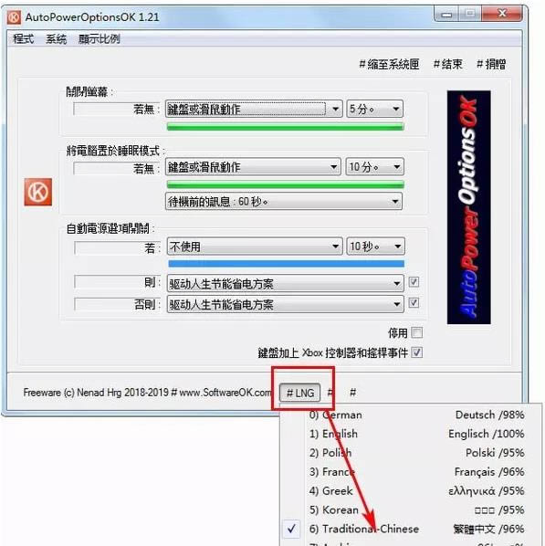 AutoPowerOptionsOK-电脑省电软件-AutoPowerOptionsOK下载 v3.63官方版