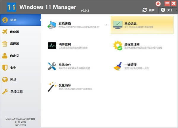 Windows 11 Manager-Win11ϵͳŻ-Windows 11 Manager v0.0.2ٷ