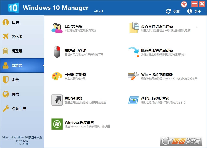 Windows 10 Manager Portable中文版-Windows 10 Manager Portable中文版下载 v3.6.0最新版本