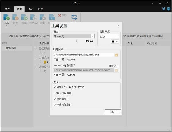 NTLite-系统封装工具-NTLite下载 v2.1.0.7742中文免费版