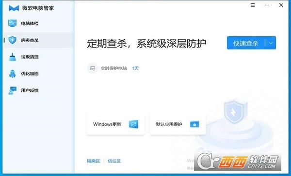 微软电脑管家官方正版-微软电脑管家官方正版下载 v1.0.0.2164内测版