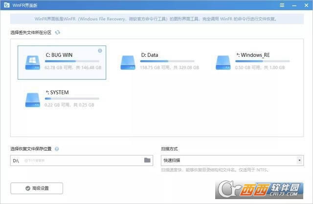 WinFR 界面版数据恢复-WinFR 界面版数据恢复下载 v1.0.0.0 官方版