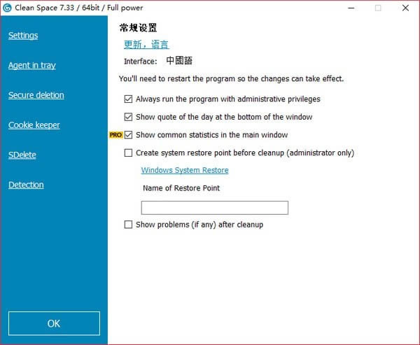 Cyrobo Clean Space Pro-浏览器垃圾缓存清理工具-Cyrobo Clean Space Pro下载 v7.47免费版