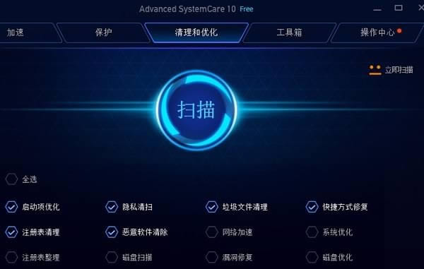 Advanced SystemCare Free-系统性能优化工具-Advanced SystemCare Free下载 v14.5.0.290中文免费版