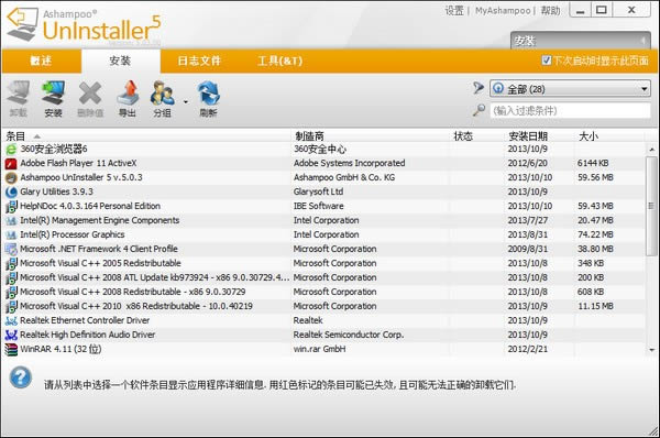 系统垃圾完美清理工具-Ashampoo UnInstaller-系统垃圾完美清理工具下载 v10.00.13中文免费版