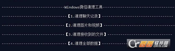 Windows微信清理工具-Windows微信清理工具下载 v3.9.6 Python版