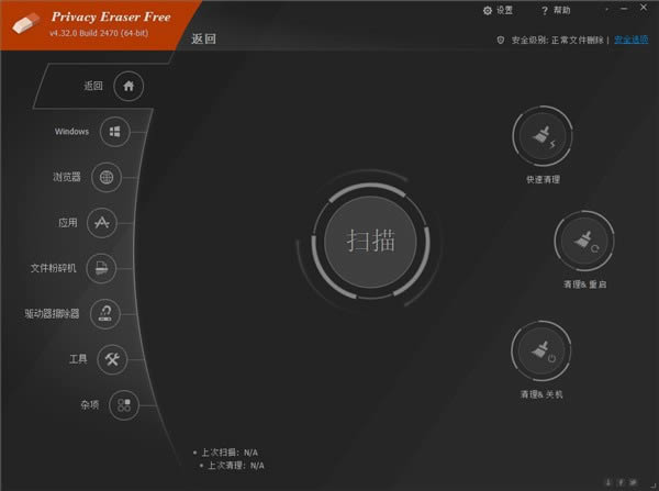 Privacy Eraser Free-隐私保护软件-Privacy Eraser Free下载 v5.6.0.3756中文免费版