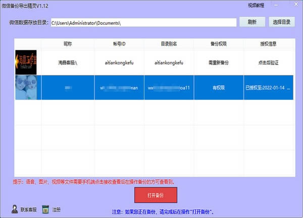 微信备份导出精灵-微信数据导出软件-微信备份导出精灵下载 v1.12官方版