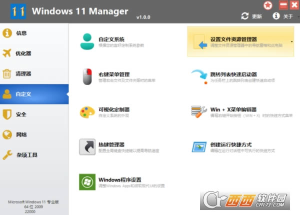 Windows 11 Manager -Win11ϵͳŻ-Windows 11 Manager  v1.0.0 PC