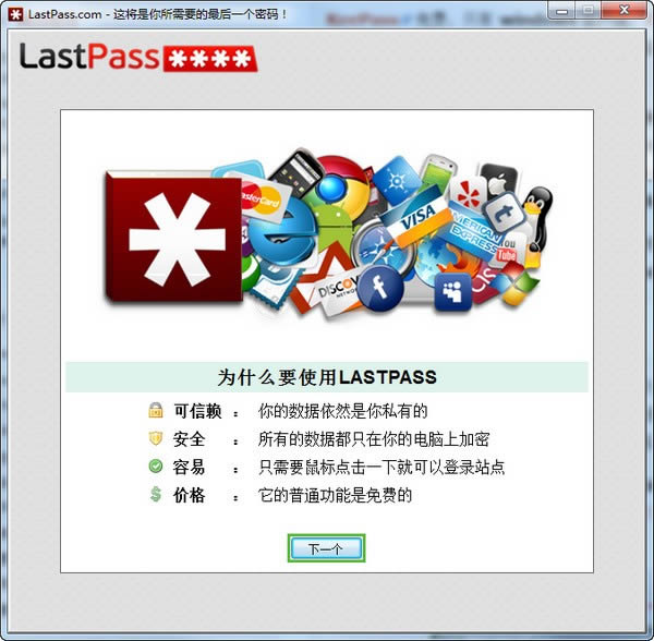 LastPass-密码管理工具-LastPass下载 v4.63.0.0中文版