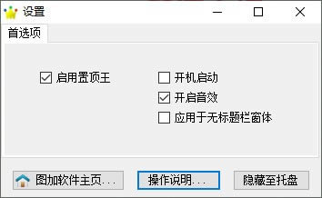 置顶王-置顶王下载 v1.1.0官方版