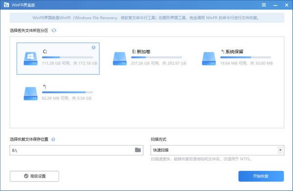 WinFR界面版-WinFR界面版下载 v1.0.0官方版