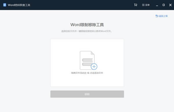 Word密码恢复工具-Word密码恢复工具下载 v2.0.0.1官方版