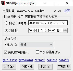 爱谷网定时关机-爱谷网定时关机下载 v1.23官方版