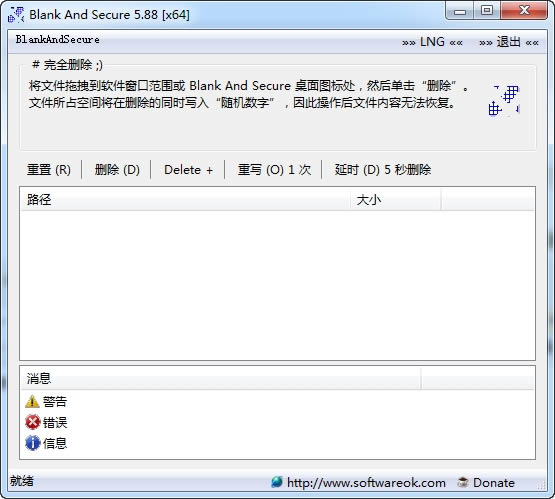 数据安全删除工具Blank And Secure-数据安全删除工具Blank And Secure下载 v5.8.8 绿色免费版