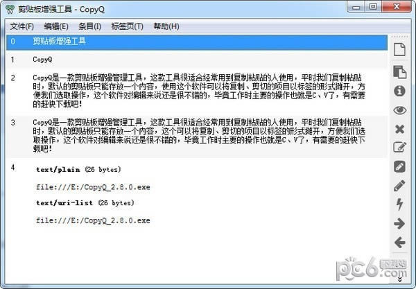 CopyQ-剪贴板增强工具-CopyQ下载 v4.1.0官方版