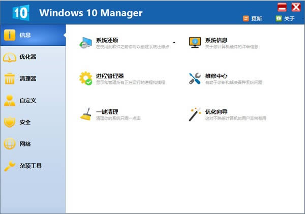 Windows 10 Manager-win10系统优化软件-Windows 10 Manager下载 v3.3.7.0官方版