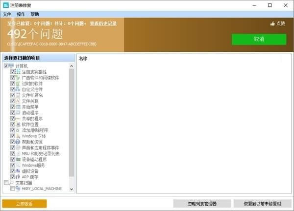 Glary Registry Repair-注册表修复工具-Glary Registry Repair下载 v5.0.1.112官方中文版